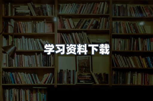 外文电子书系列